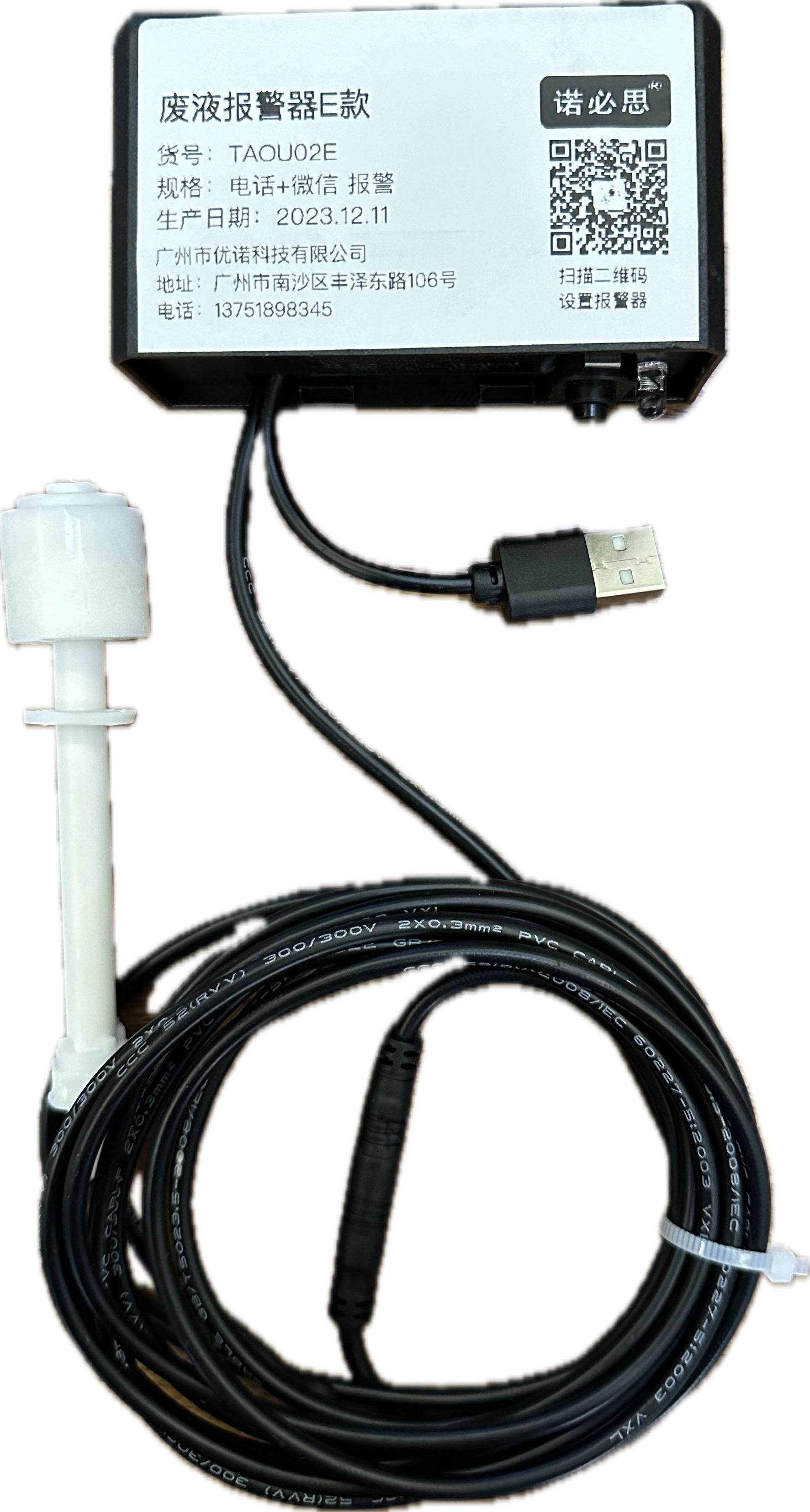 諾必思|多重預(yù)警廢液報(bào)警器